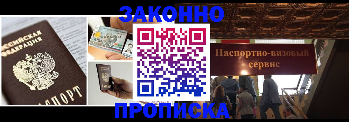 временная регистрация для всех в Краснознаменске